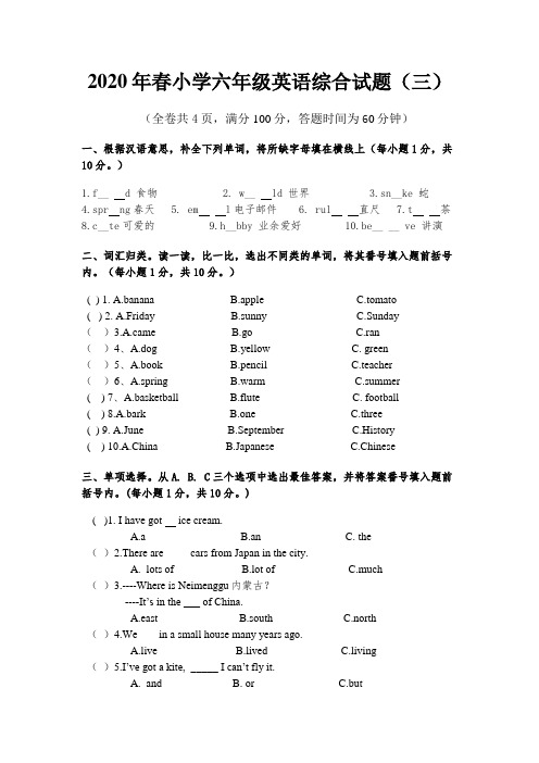 2020春六年级英语综合试题(三)