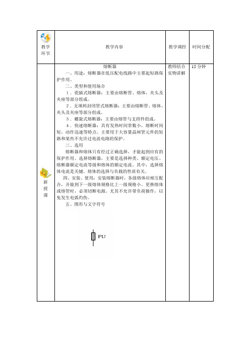 课题二 熔断器