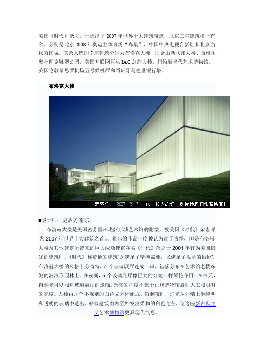 2007世界十大建筑