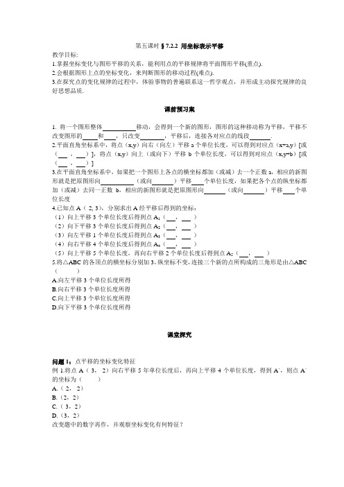 第五课时用坐标表示平移导学案