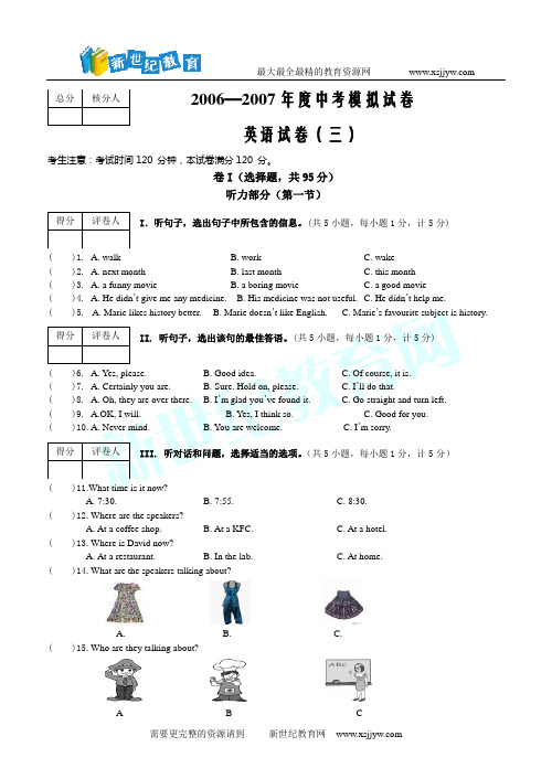 2006—2007年度中考模拟试卷-9
