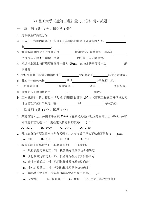 建筑工程计量与计价习题集及参考答案