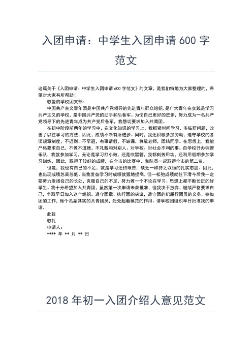 2019年最新军人入团申请经典范文入团申请书文档【十篇】