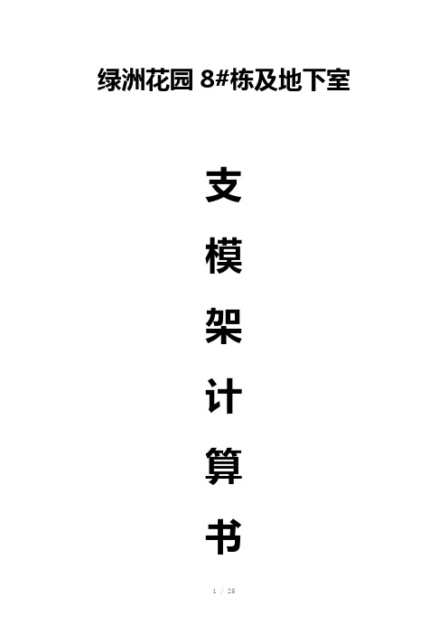 支模架计算书Word版