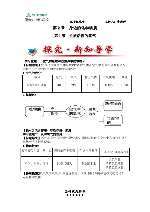 第一节 性质活泼的氧气 教案