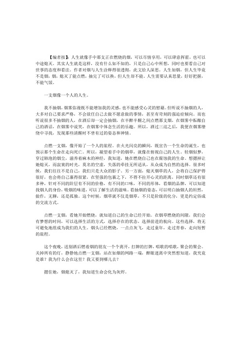 一支烟像一个人的人生