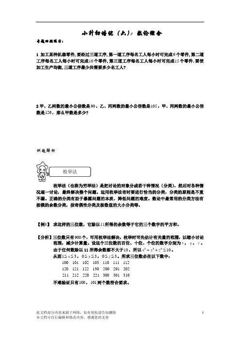 学而思小升初培优六：数论综合-学生版