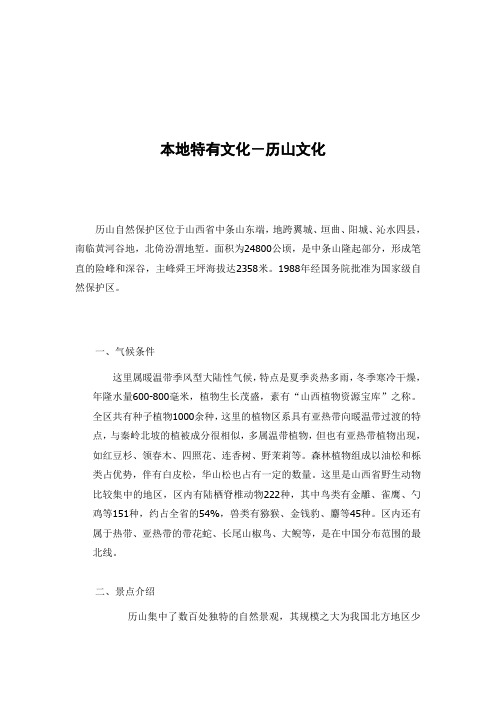  本地特有文化-历山文化  本地特有文化-历山文化 