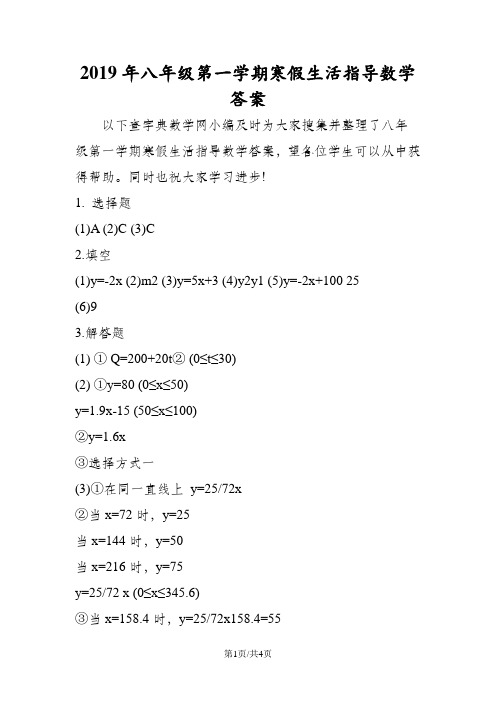 八年级第一学期寒假生活指导数学答案