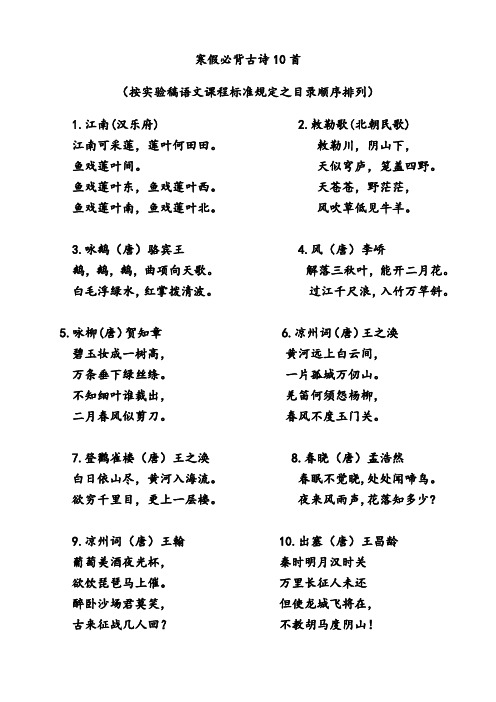 小学四年级必背古诗10首