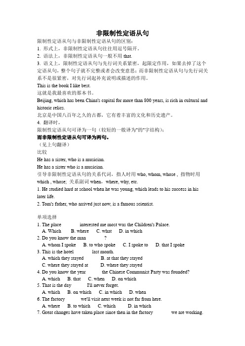 13 高中非限制性定语从句