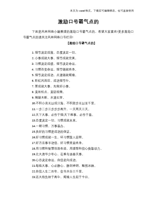 2018年激励口号霸气点的