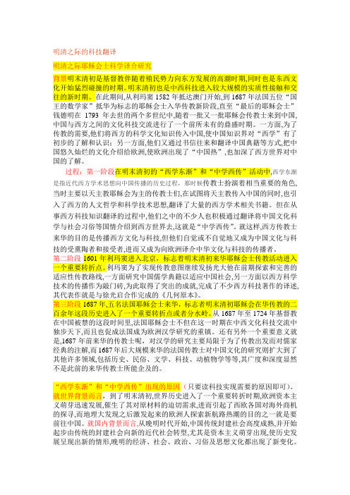 明清之际的科学翻译1