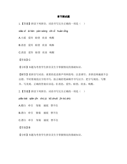 小学语文冀教版(2016)三年级下册第一单元1 春的消息-章节测试习题