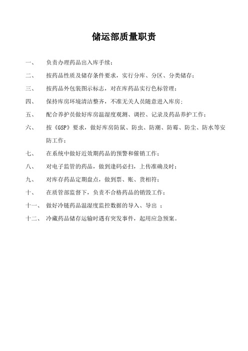 4.仓储部质量职责