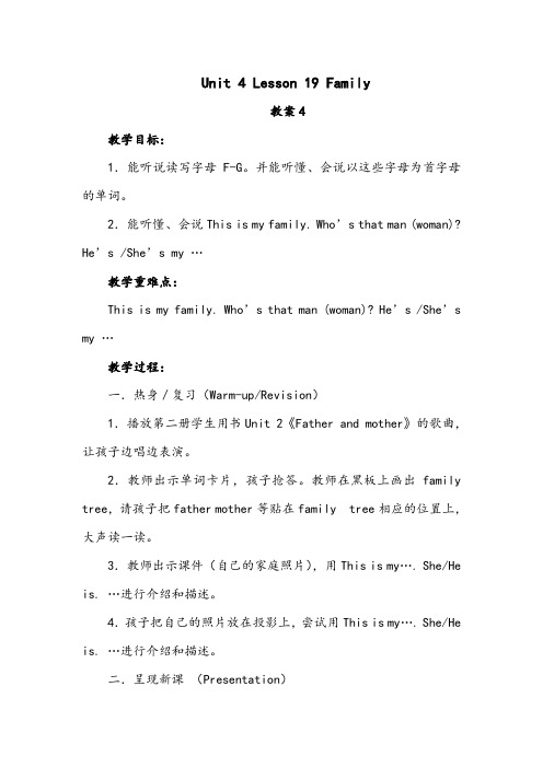 【优质】小学英语冀教版三年级上册Unit 4  Lesson 19 Family 优质公开课教案 4