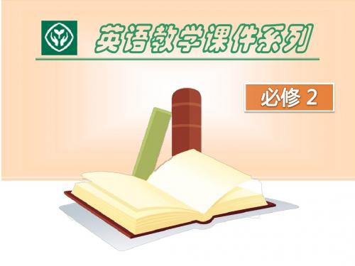 讲课必修二 Unit 1Warming up