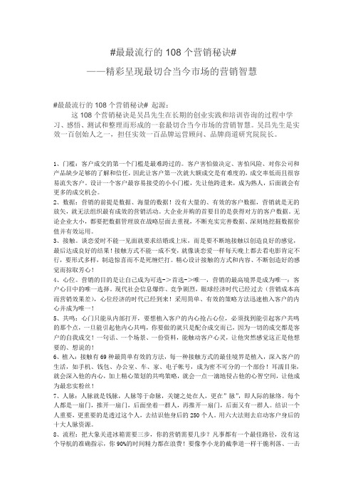 最最流行的108个营销秘诀(1-21个)
