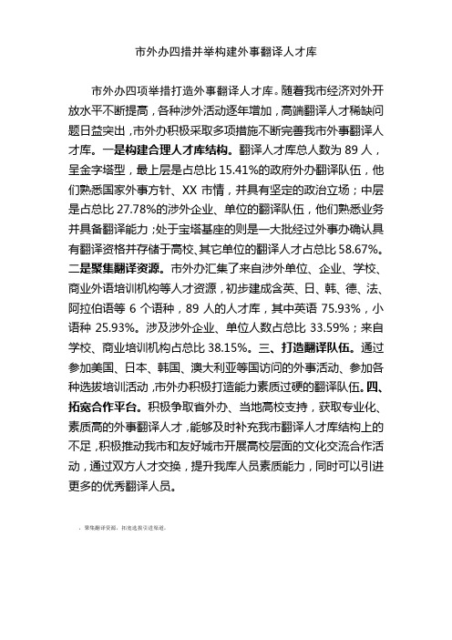 外办积极构建外事翻译人才库