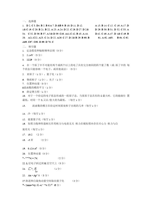 原子物理题库答案.doc