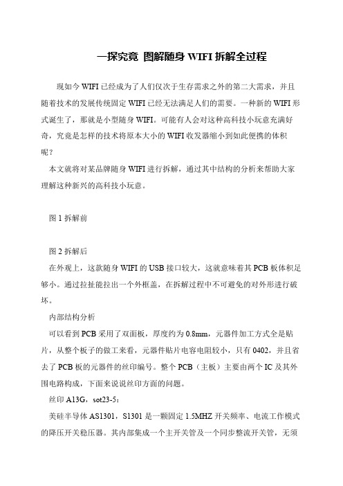 一探究竟 图解随身WIFI拆解全过程