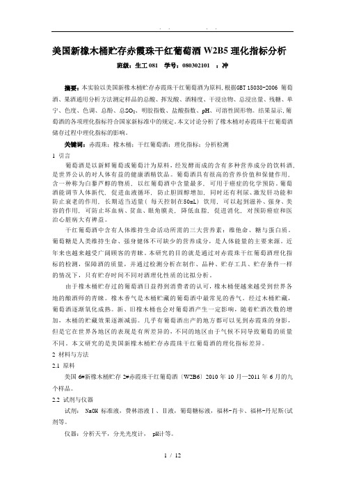 葡萄酒理化指标检测