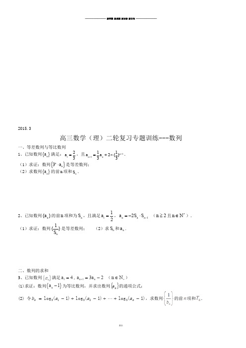 江西省赣州市信丰县信丰中学届高三数学(理)二轮复习专题训练：数列.docx