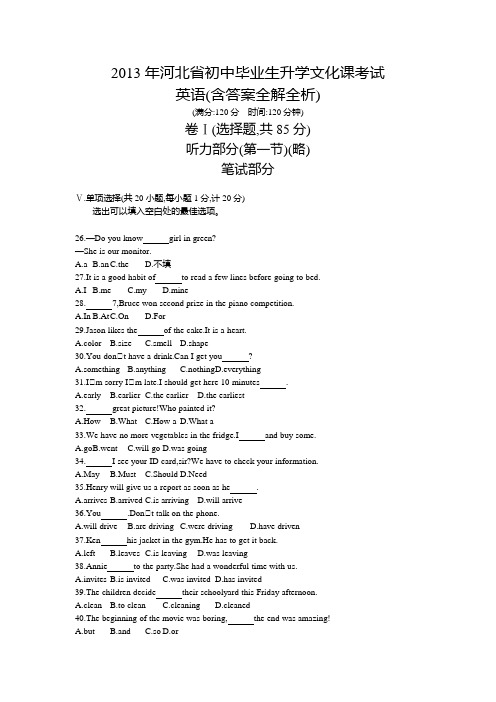 2013年河北中考英语真题卷含答案解析