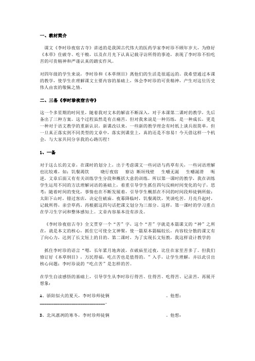 17《李时珍夜宿古寺》教材解读2
