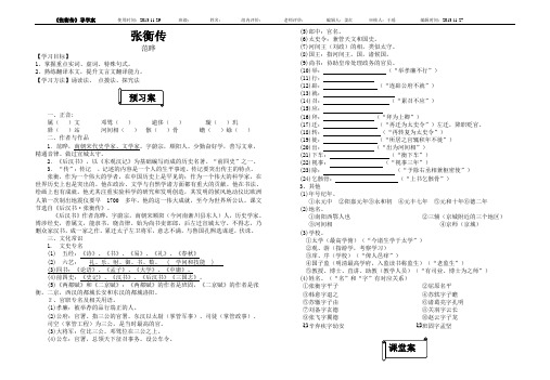张衡传导学案