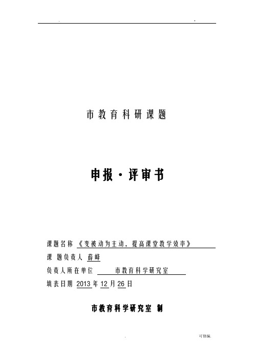 信息技术课题研究报告