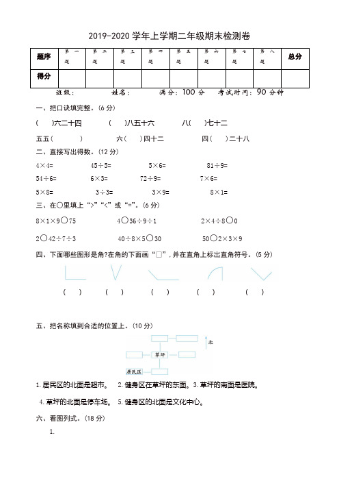 2019秋(青岛版)(五四制)二年级数上册期末检测题(有答案)