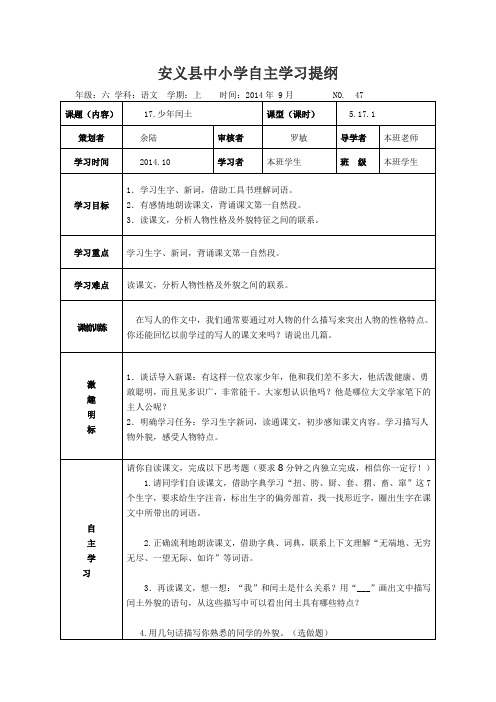 《少年闰土》学习提纲
