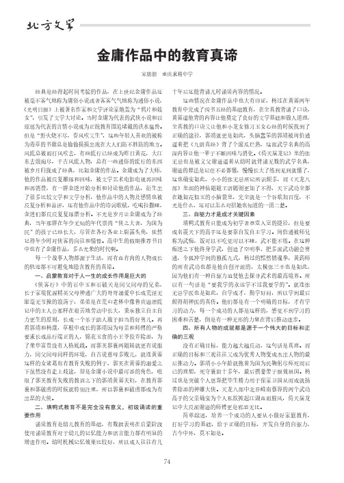 金庸作品中的教育真谛