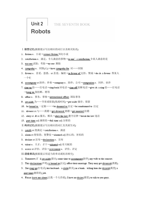 2014届高三一轮复习英语精品资料 基础巩固(新课标专用)Book 7 Unit 2 Word版含解析