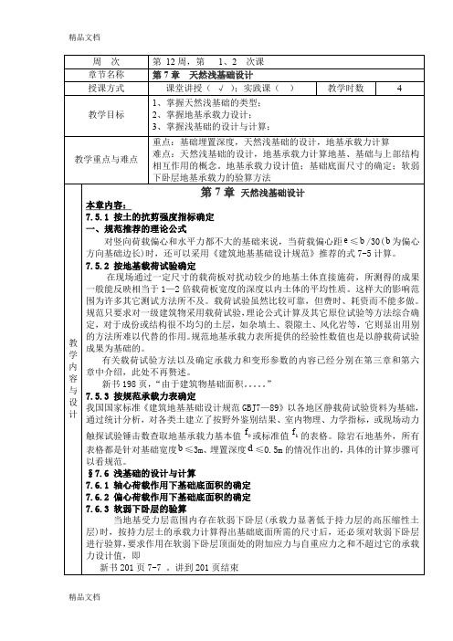 (整理)土力学与地基基础教案.