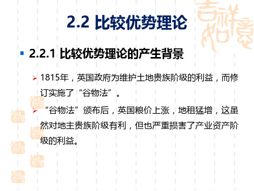 比较优势理论