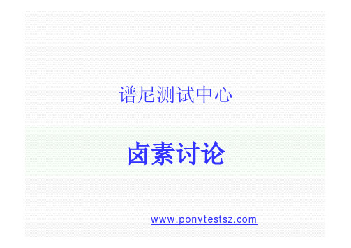 卤素知识