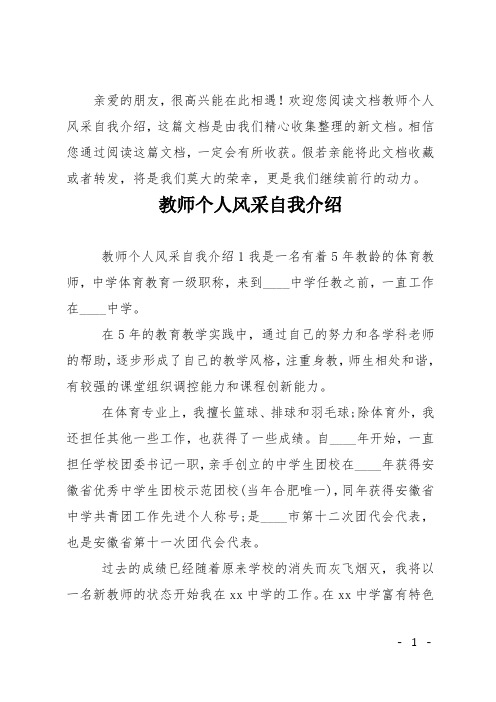 教师个人风采自我介绍