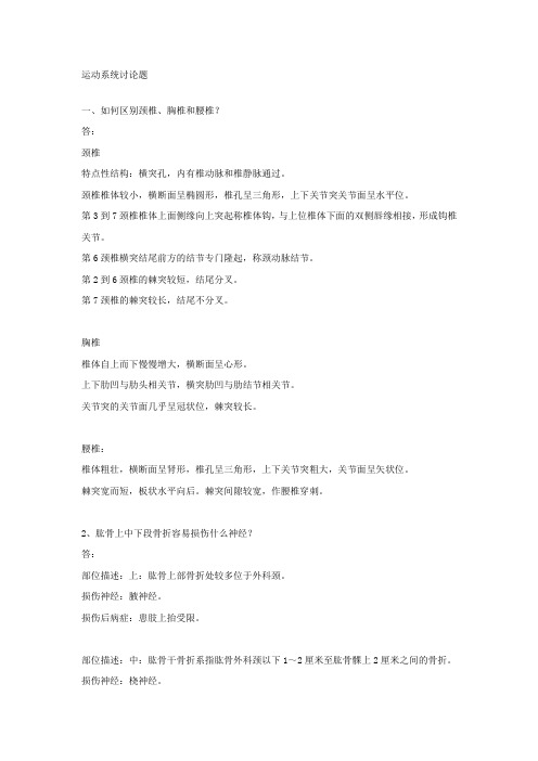 系统解剖学讨论题