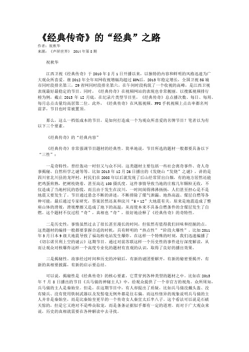 《经典传奇》的“经典”之路