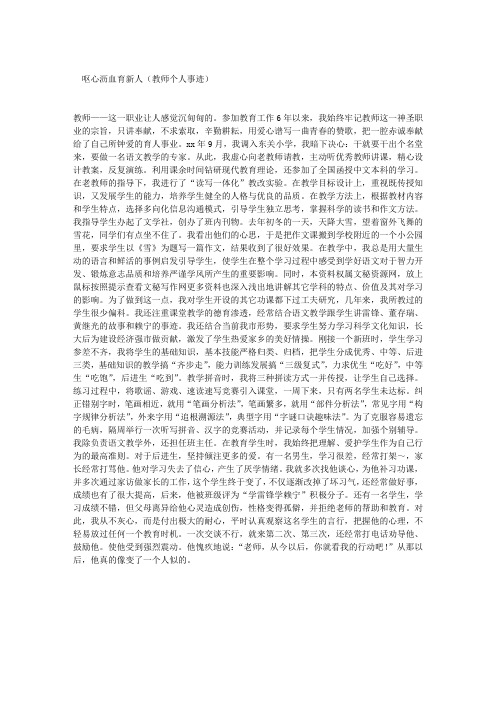 呕心沥血育新人(教师个人事迹)