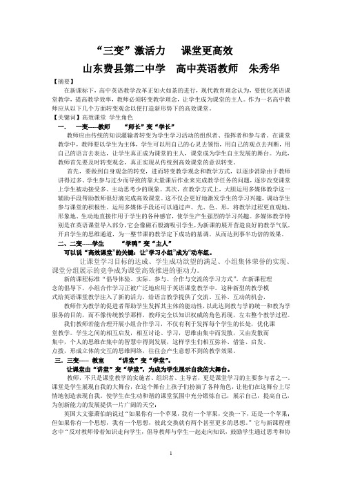 “三变”激活力   课堂更高效
