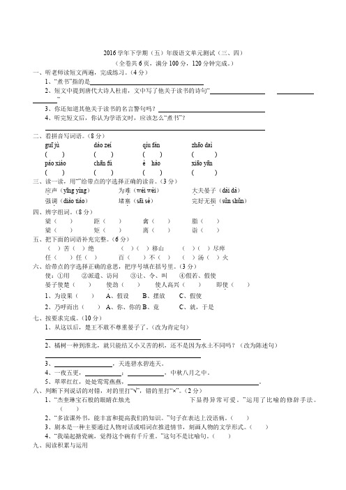 2016-2017广东广州海珠区五年级下三、四单元测试语文