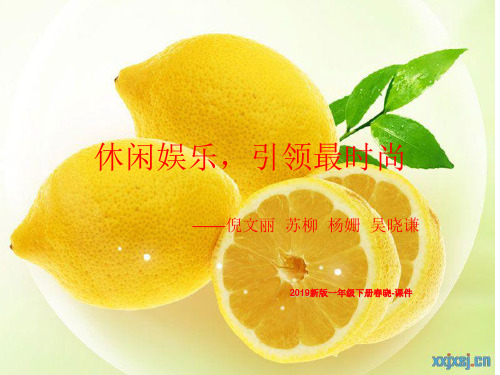 2019新版一年级下册春晓-课件