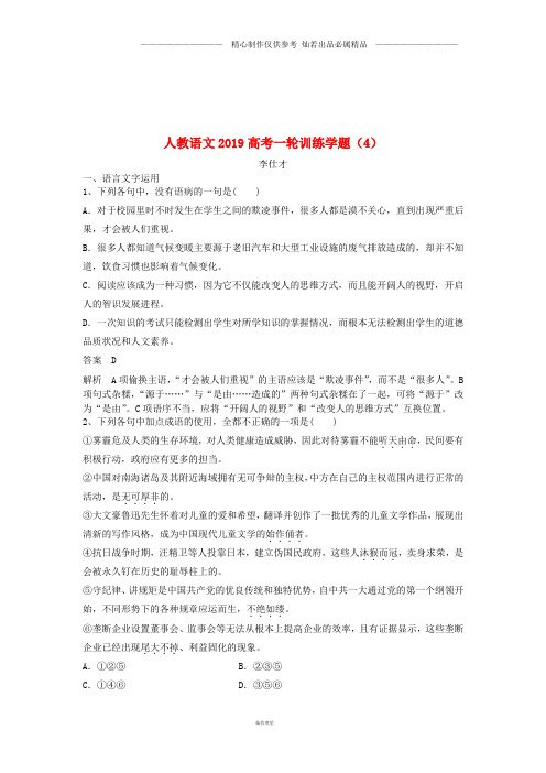 高考语文一轮训练学题4含解析新人教版4.doc