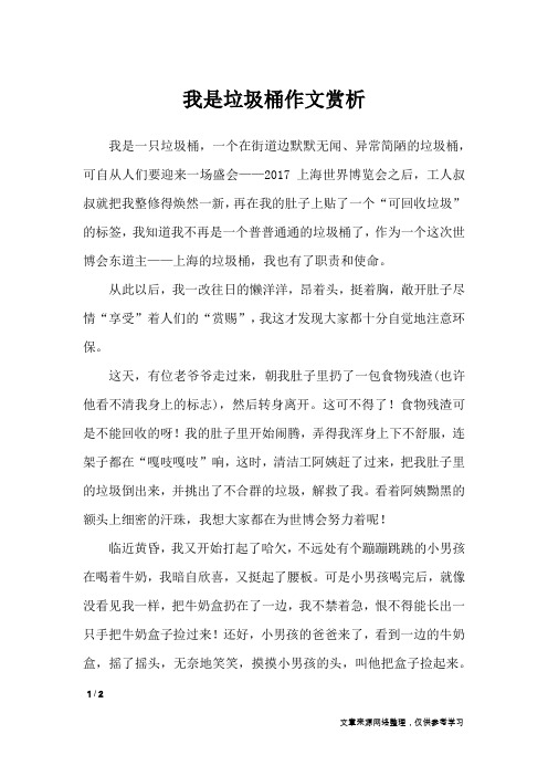 我是垃圾桶作文赏析_写人作文