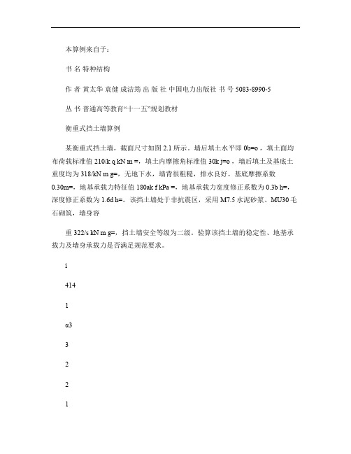 衡重式挡土墙算例下载资料