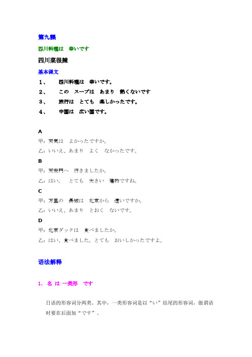新版标准日本语书第一册