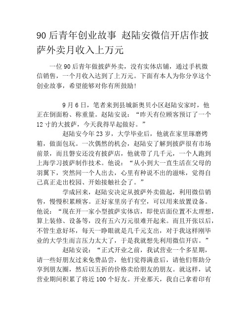 90后青年创业故事 赵陆安微信开店作披萨外卖月收入上万元